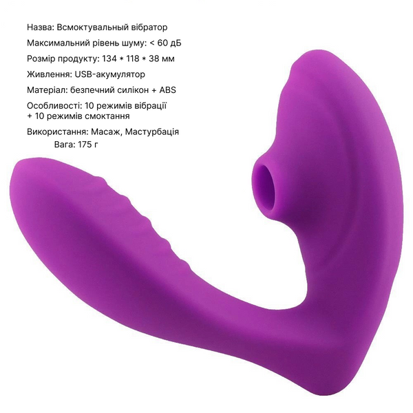 Подвійний вакуумно-вібраційний стимулятор для клітора і точки G &mdash; Mary Sucking Vibrator, Deep Purple &mdash; темно-фіолетовий 13 фото